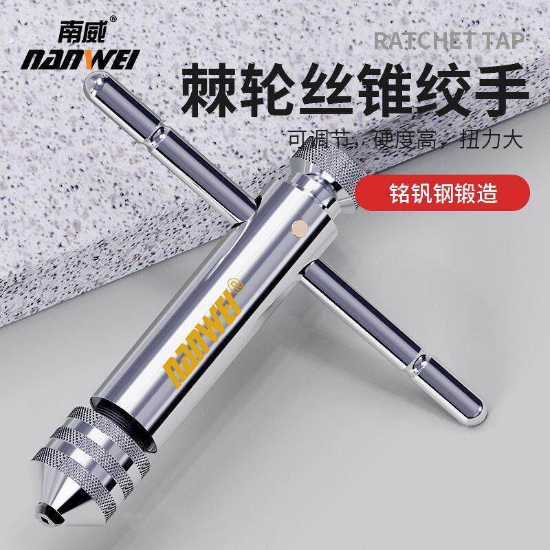 绞手可调式棘轮丝锥正反神器扳手绞手攻牙器丝攻加长夹头攻丝