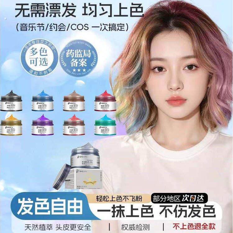 一次性染色发泥可洗喷雾临时改色黑色白色灰色棕色红色彩色头发