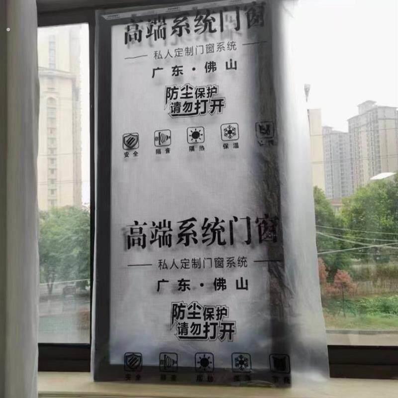 带自粘纱窗防尘保护套断桥铝系统门窗窗户装修袋平开窗透明塑料膜
