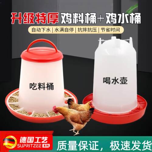 特厚鸡水桶鸡饲料桶小鸡食槽喂食器喝水槽饮水壶鸡鸭鹅自动饮水器