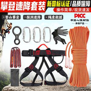 户外攀登装备全套探洞攀爬速降绳缓降器高空绳降登山攀岩索降套装