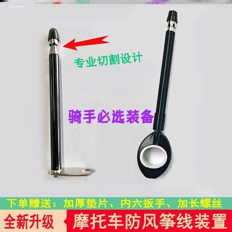 摩托车防风筝线切割器装置防割喉天线踏板车机车旗杆骑行改装配件
