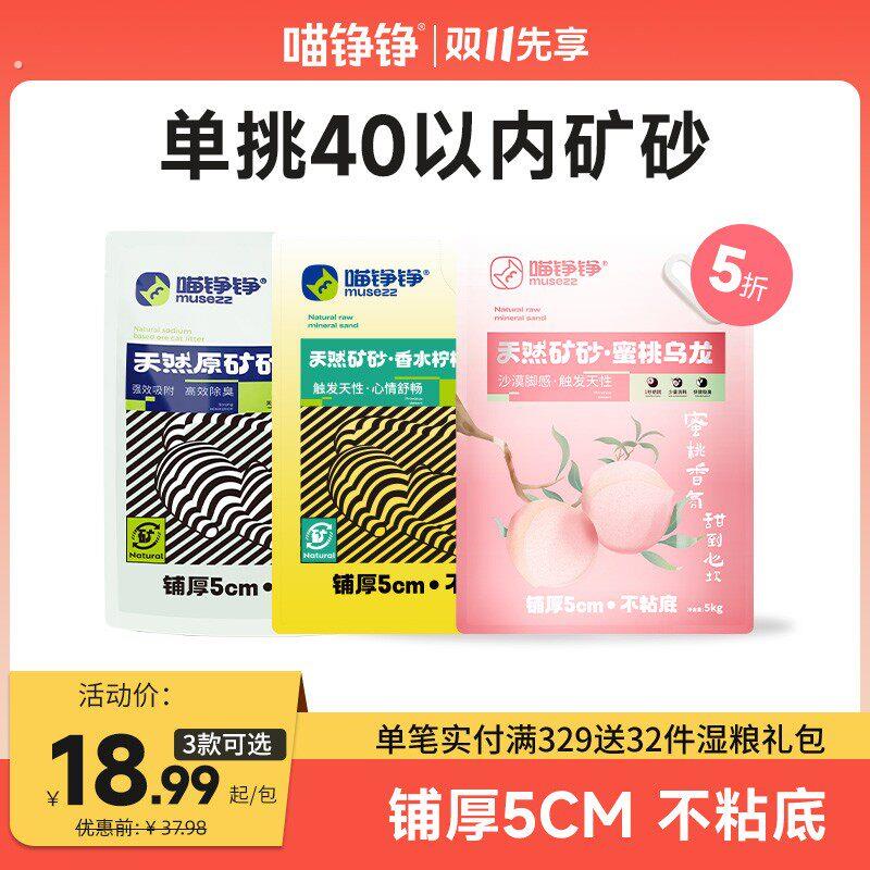 喵铮铮天然原矿石猫砂超强清香结团矿砂除臭砂推荐约10斤矿物猫砂图片