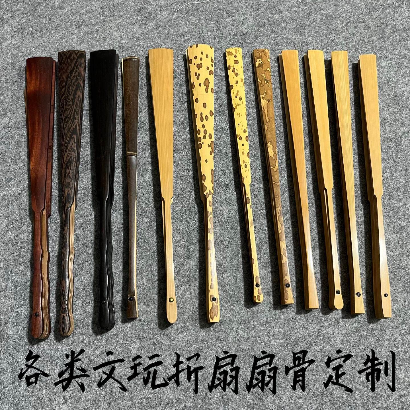 99510寸梅妃斑竹紫竹红木玉竹文玩扇骨中国风扇骨男女扇子制定