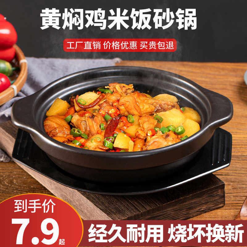 黄焖鸡米饭专用砂锅炖锅用家用煲仔饭耐高温干烧不裂陶瓷浅锅碗