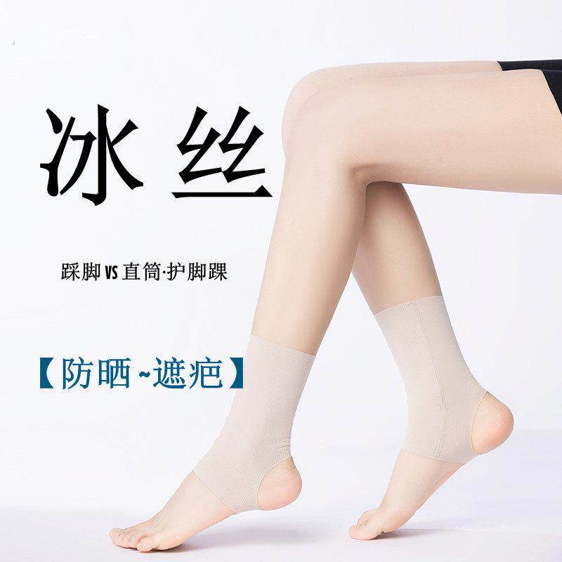 夏季冰丝护脚踝脚腕防晒袜 空调房防风袜套 男女护脚脖子遮疤痕套