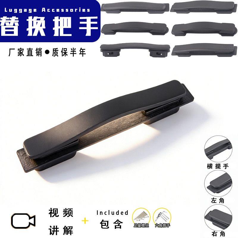 行李箱把手配件旅行箱拉杆箱配件皮箱行李箱手提维修手把加厚手柄