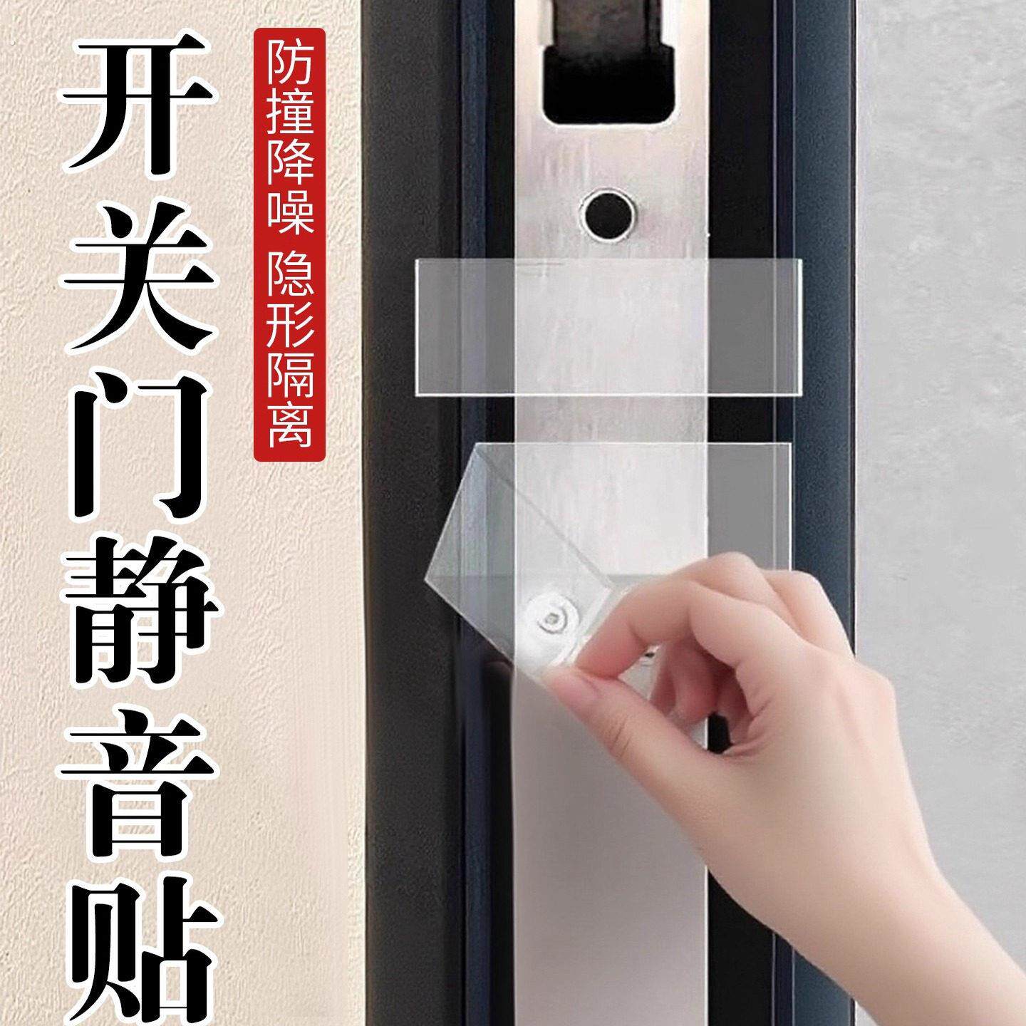 开关门静音贴智能门锁静音神器关门缓冲消音垫门缝关不紧门贴