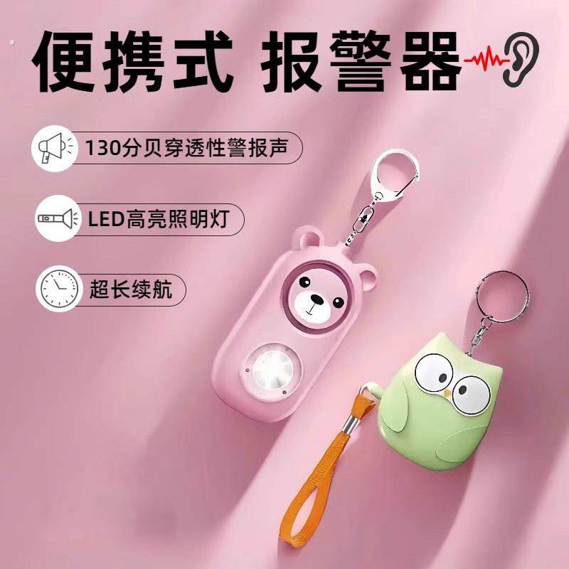女生保护神器防狼随身合法可携式防身警报器尖叫防坏人户外用品