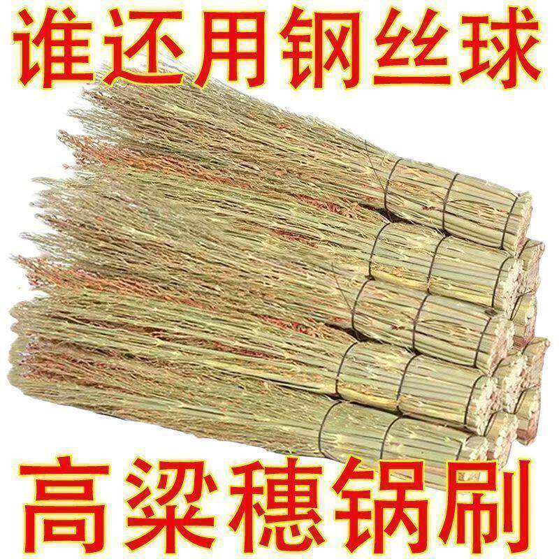 家用刷锅炊帚手工高粱苗锅刷厨房案板刷子天然洗锅神器铁锅不沾锅