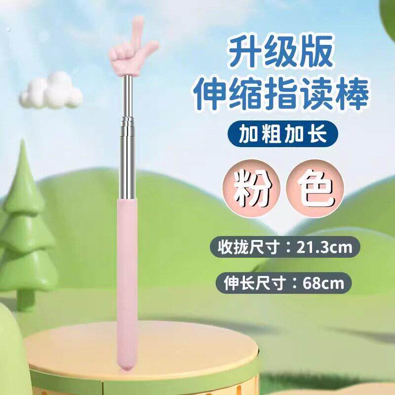 可伸缩教鞭指读棒手指棒教学棒伸缩杆教师老师专用家庭教学学习指