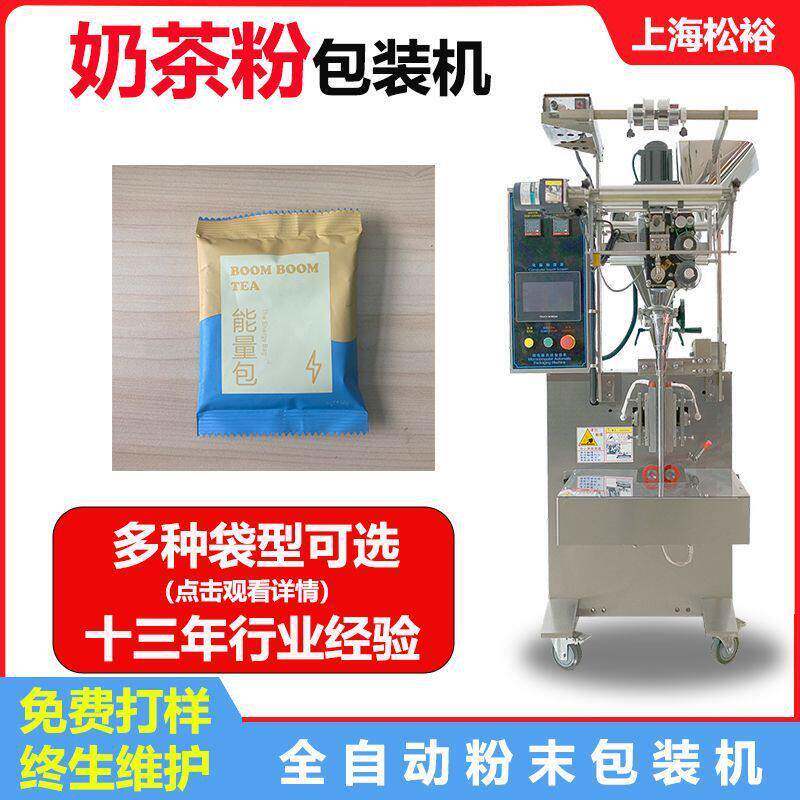 全自动粉末包装机果蔬酵素粉水果酵素粉包装机葡萄糖益生菌粉