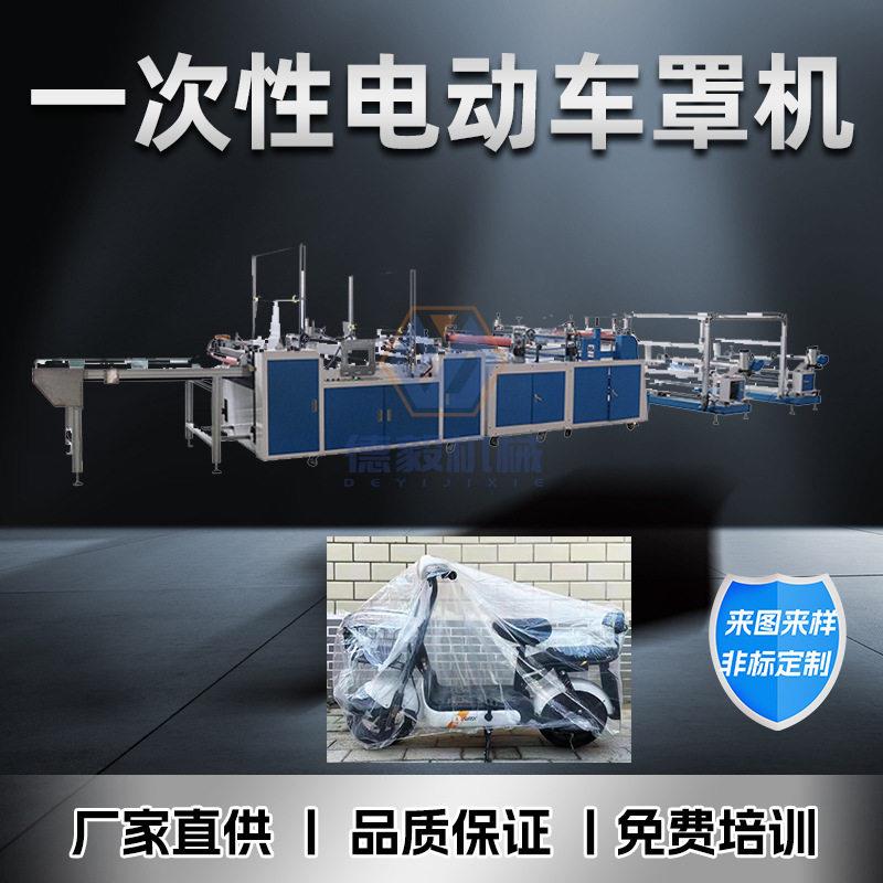 一次性电动车防雨罩机全自动束口防尘罩机器汽车座椅套设备可定制