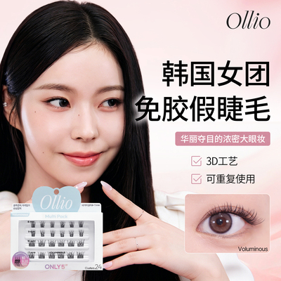 Ollio浓密Voluminous免胶假睫毛