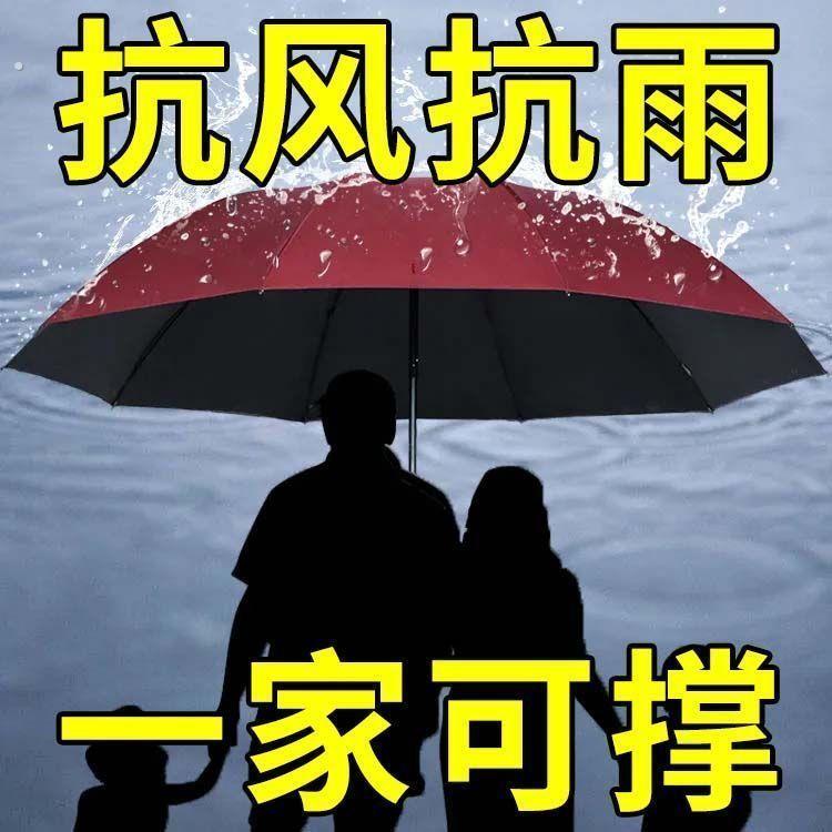 十六骨超大号雨伞大号三折叠男女商务三人睛雨两用抗暴风雨
