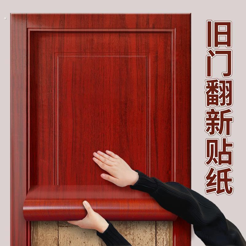 门贴纸整张木门翻新壁纸自粘门贴入户门改造遮丑旧门翻新木纹贴纸