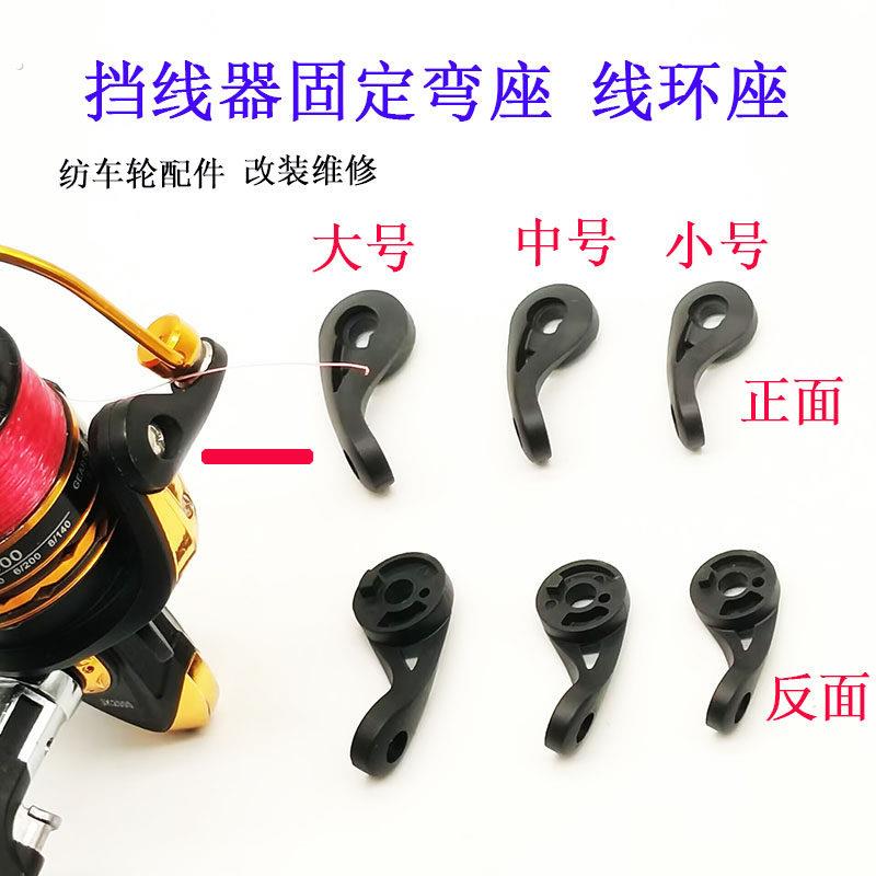 纺车轮线挡绕线抛线器弯座底座支支撑架开关过线导线环弹簧配件