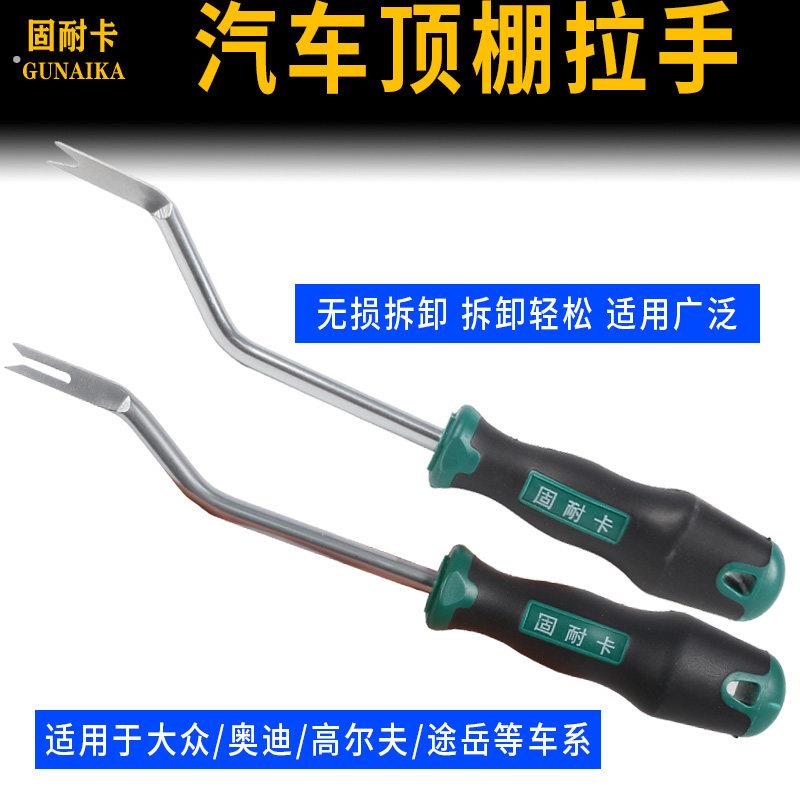 新款大众顶棚拉手拆卸工具奥迪汽车内拉手遮阳板卡扣拆卸专用工具