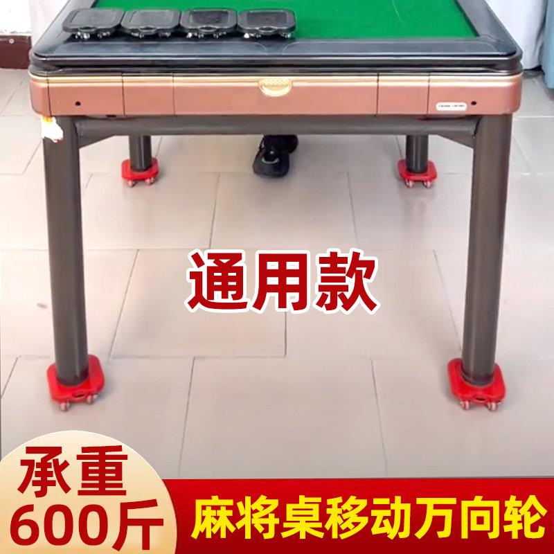 麻将桌脚轮通用移动滑轮带煞车麻将机移动底座桌腿滑轮