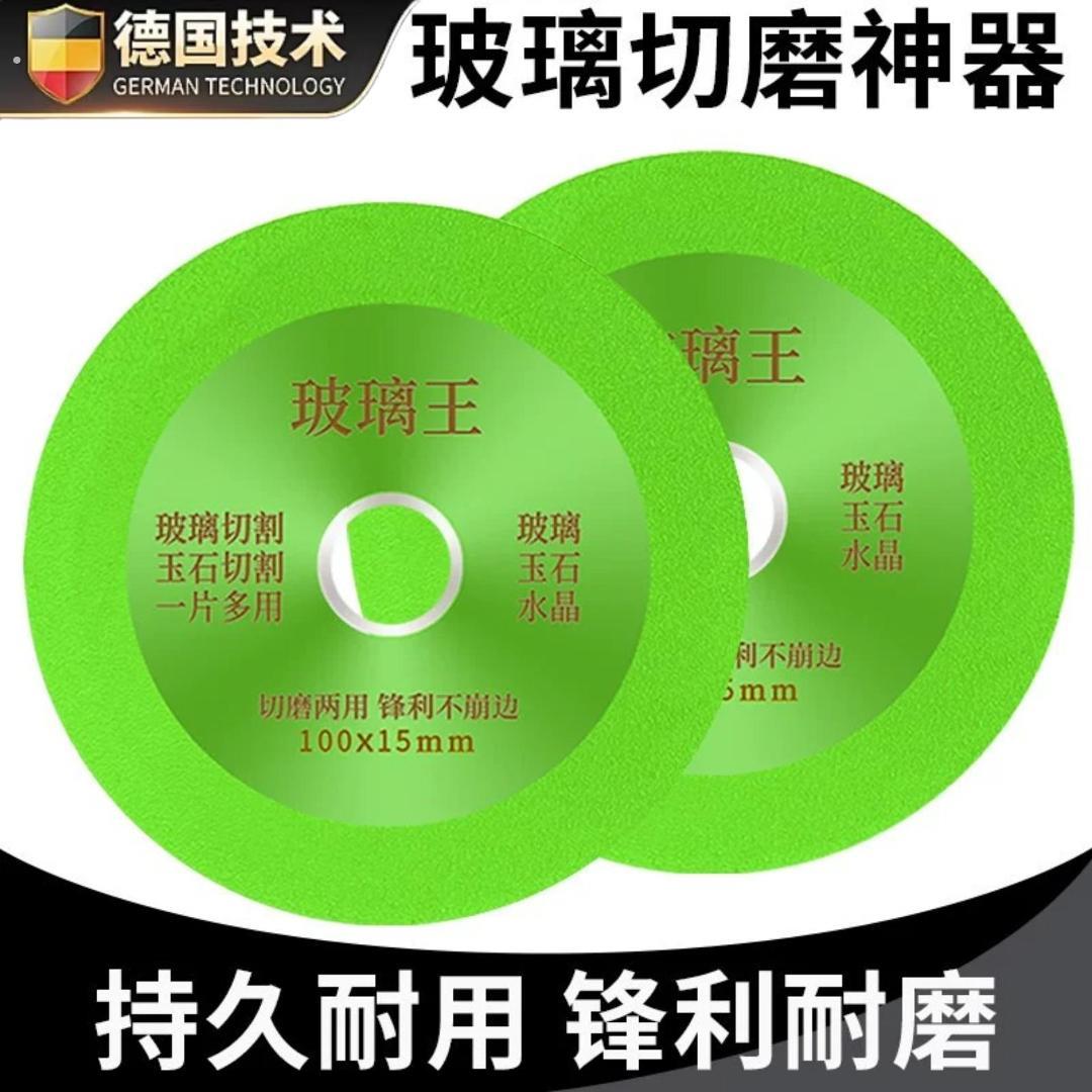玻璃王切割片酒瓶瓷砖玉石陶瓷大理石材切割打磨抛光切片修边锯片