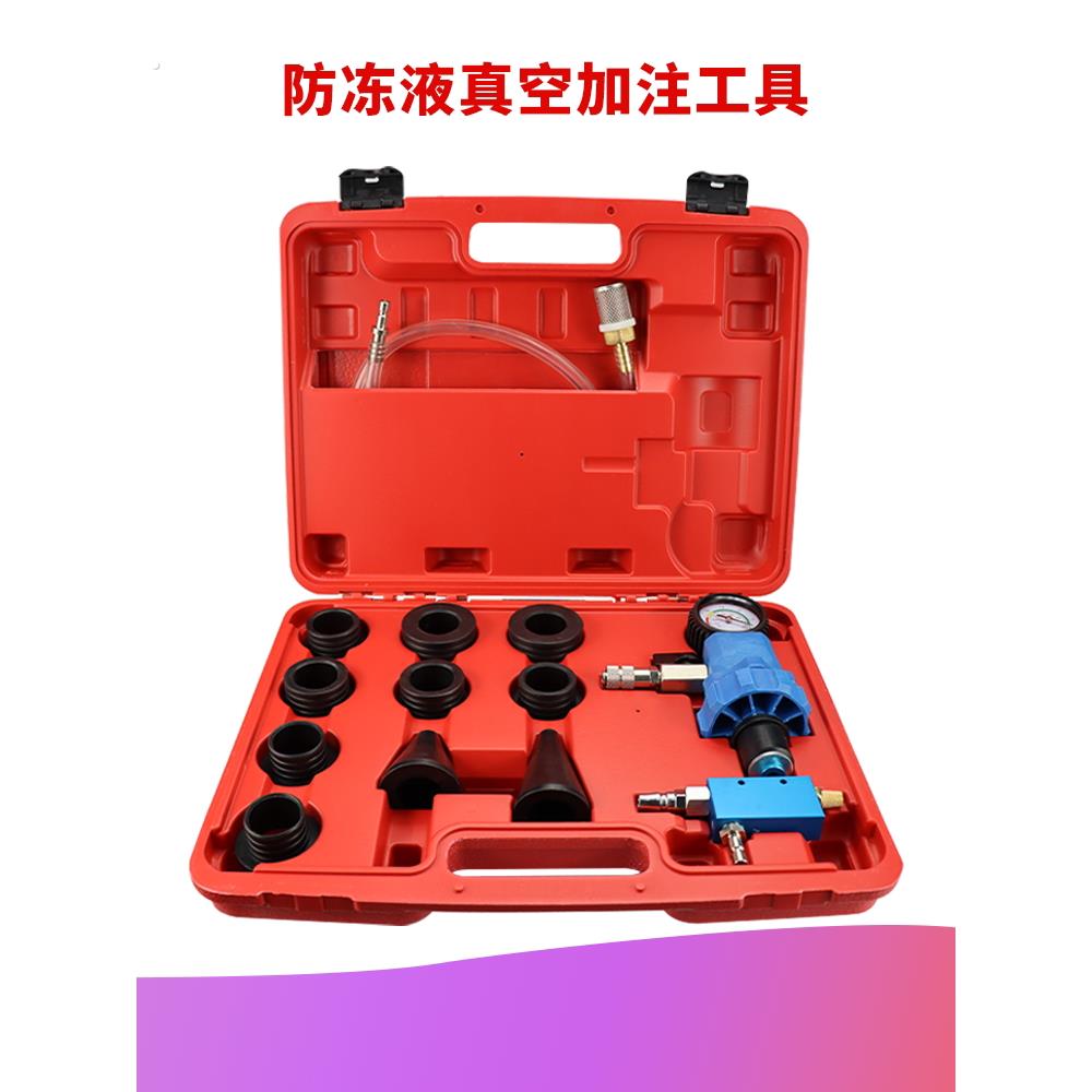汽车真空式水箱冷却防冻液更换工具加注器机更换防冻液抽真空套装