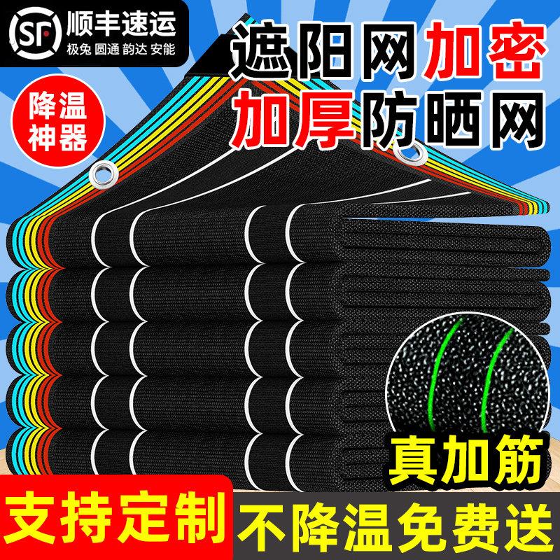 加密加厚遮阳网户外隔热遮阳布家用阳台汽车太阳网遮光黑纱网黑网