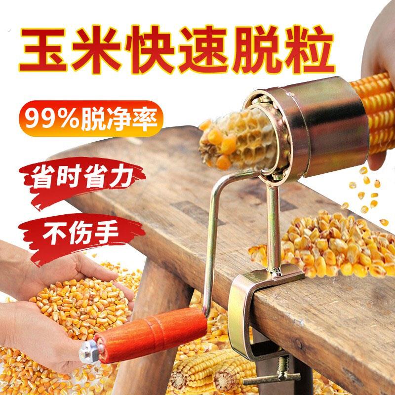 德国手摇玉米脱粒机家用小型机器剥打式玉米器手动脱苞米脱粒神器