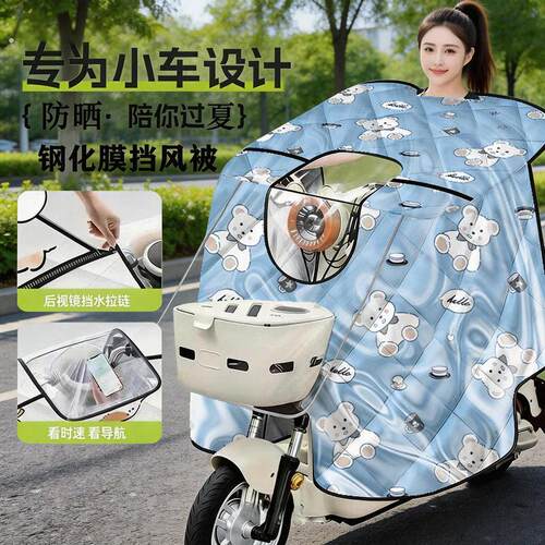 【防雨钢化膜】电动车挡风被夏季防晒遮阳瓶摩托车防风四季通用