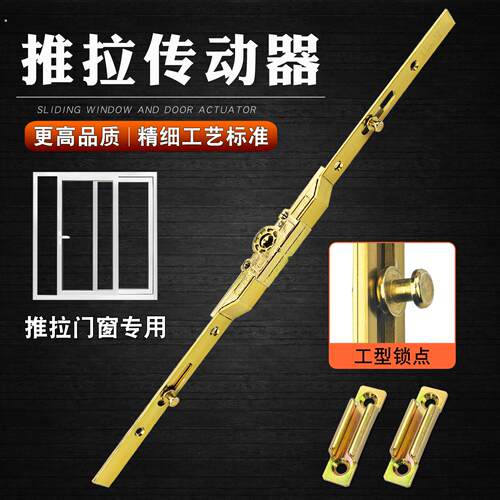 塑钢窗户传动杆阳台推拉门平移玻璃窗把手配套联动器锁点连杆配件