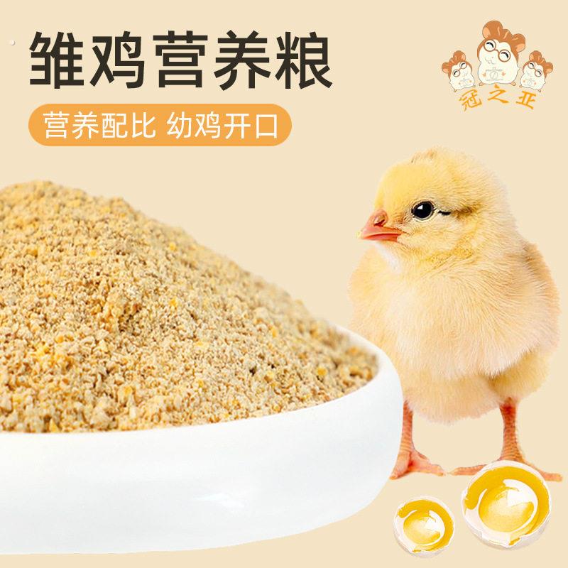 小鸡饲料专用幼鸡雏鸡开口粮鹌鹑育雏产蛋饲料鸡鸭芦丁鸡食物粮食