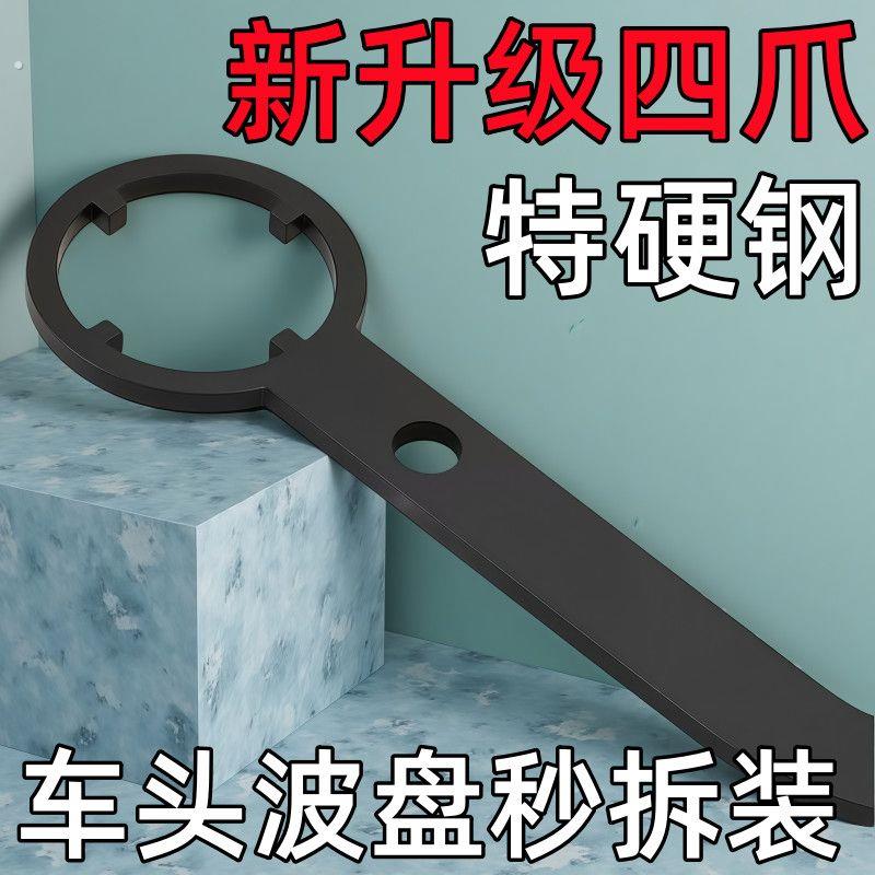 电动车四爪扳手套筒压力轴承波盘工具扳手新款摩托车拆卸维修扳手