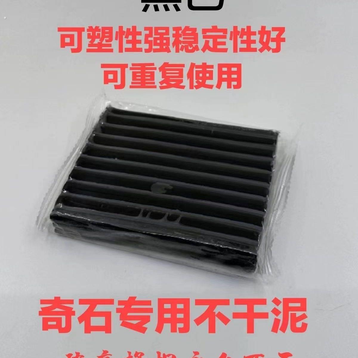 堵孔橡皮泥奇石底座定型固定不干泥,塑型强,摆件底座修补模型装饰