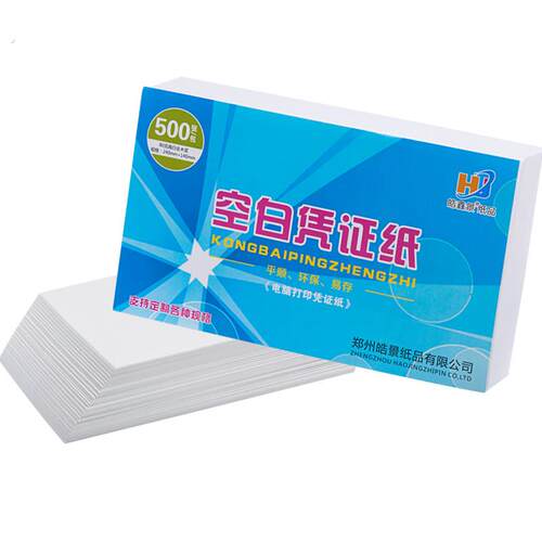 空白记帐凭证影印纸240140黏贴单报销单贴票纸财务专用会计用品