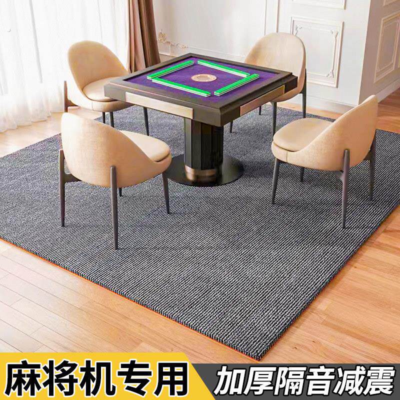 麻将机隔音垫楼层减震地毯降噪消音静音地垫麻将房防震麻将桌垫子