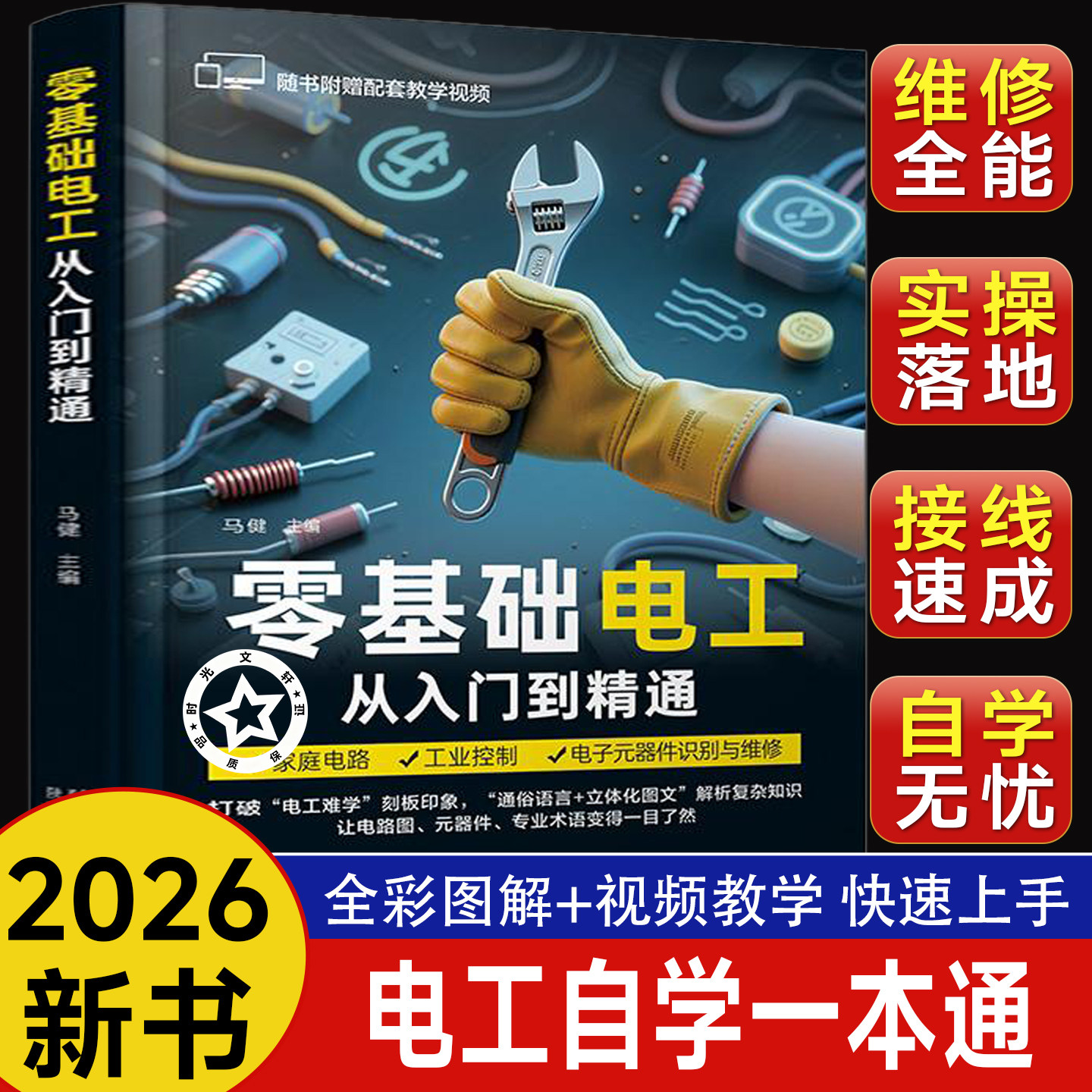 2026新书零基础电工从入门到