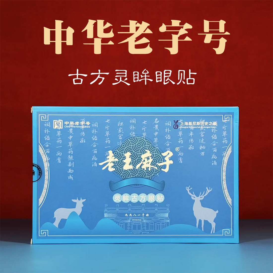 老王麻子护眼贴6片装可反复使用