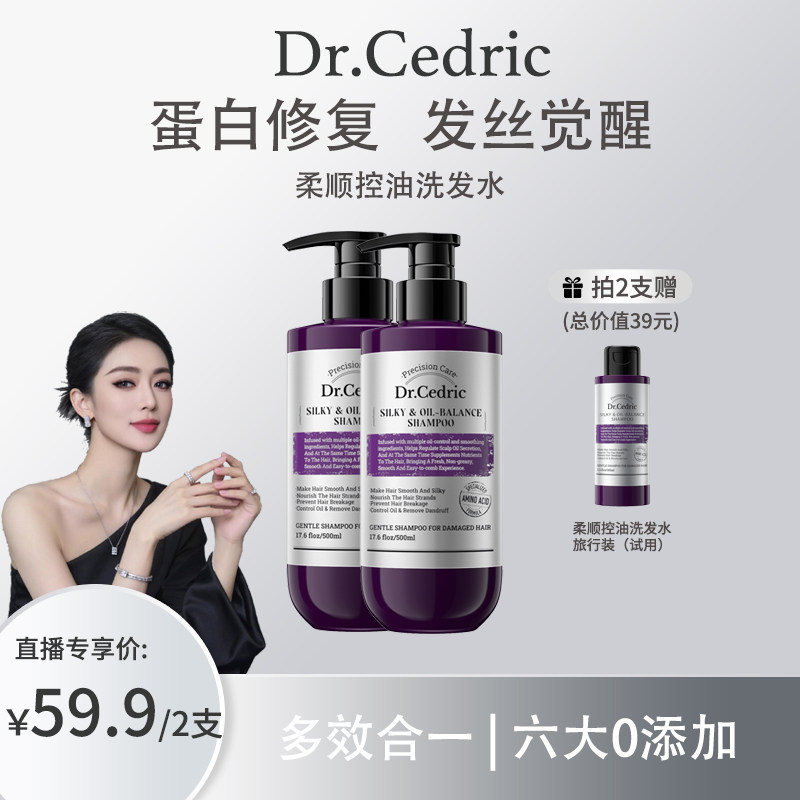 【原装进口】美国Dr.Cedr洗发水
