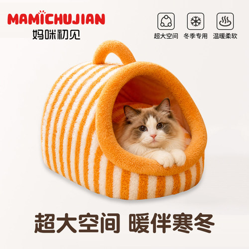 冬季保暖毛绒加厚半封闭猫咪睡窝