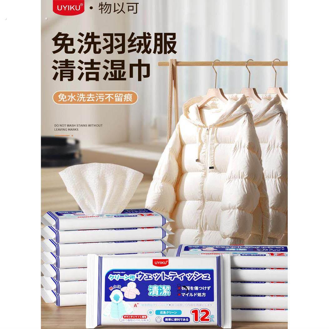 羽绒服清洁湿巾免洗强力去污衣物油渍清洁湿纸巾家用干洗污渍专用