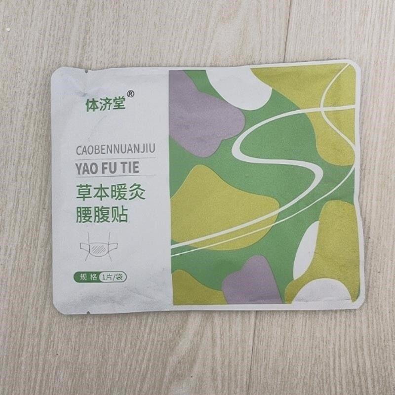 体济堂腰腹贴艾草贴贴暖腰贴暖宝宝腰带暖肚子暖肚子贴
