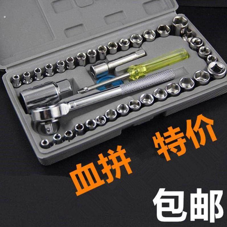 40件套筒扳手工具组合1/41/4吋套筒扳手棘轮扳手汽修小套筒套装五
