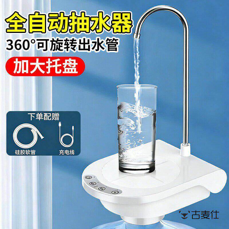 托盘式抽水器电动饮水机自动吸水压水器纯净矿泉水取水器托盘式