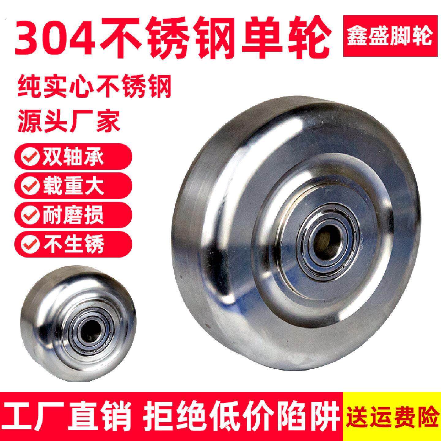 304不锈钢单轮防腐蚀轮子防锈2寸2.5寸3寸4寸不生锈双轴承轱辘轮