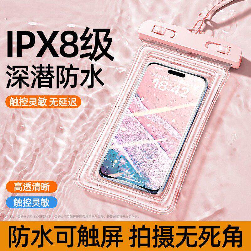 手机防水袋密封可触屏游泳专用可拍照海边浮潜漂流装备透明套挂绳