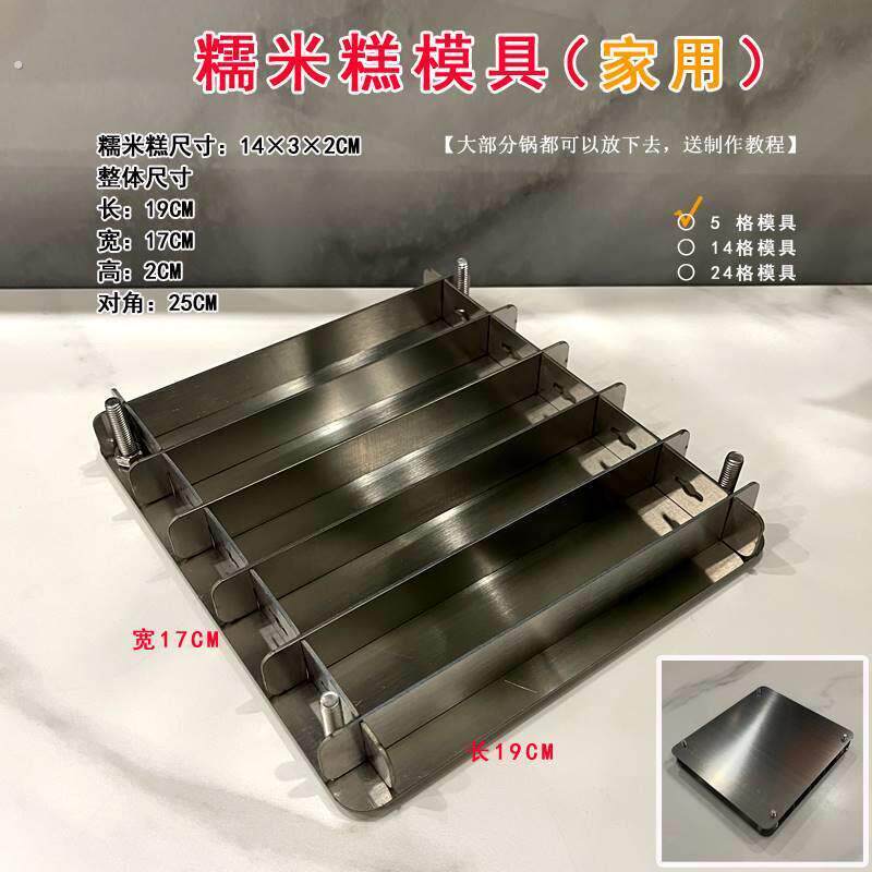 家用新型糯米糕模具加厚不锈钢材质糯米凉糕枣糕方圆孔商用带螺丝