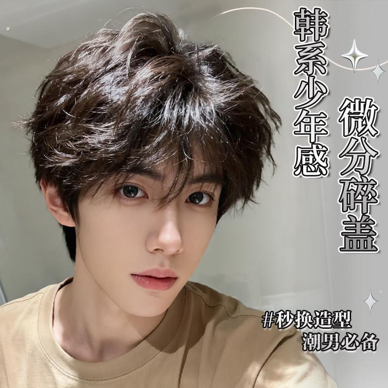 微分碎盖假发男少年感短发男生韩版帅气男款蓬松自然男士全头套式