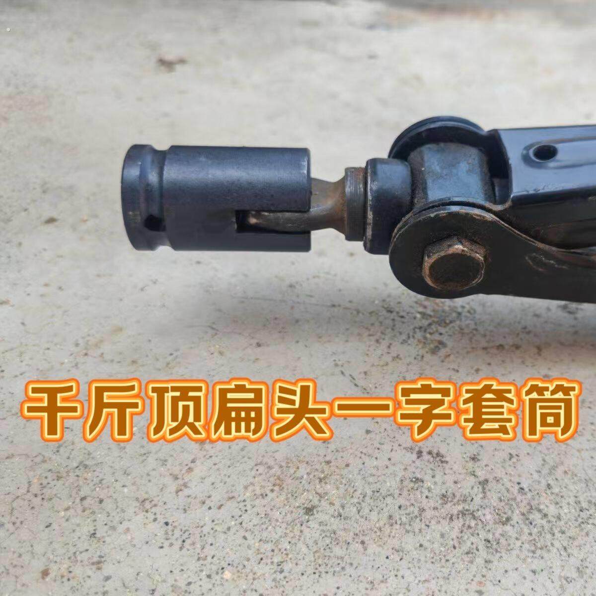 家用车载千斤顶扁头套筒一字型套筒异形加厚套筒电动起子套筒