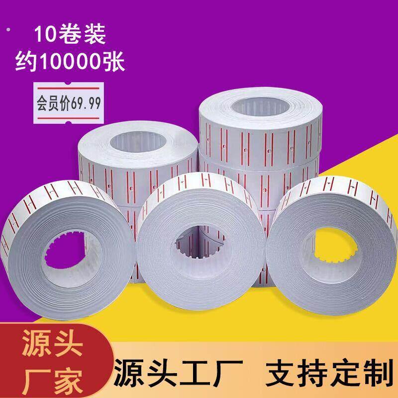 1000贴大卷单排白色价格贴的标签纸标价贴标价纸打价纸打码纸