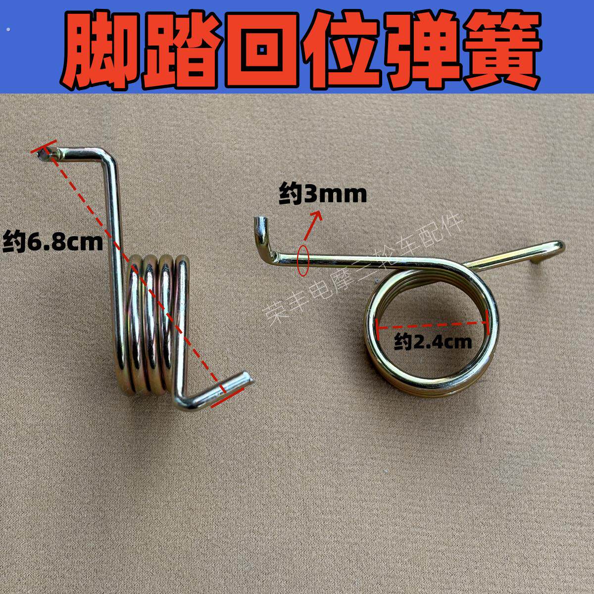 电动汽车脚刹踏板弹簧四轮车踏板弹簧回位结实耐用厂家直销可