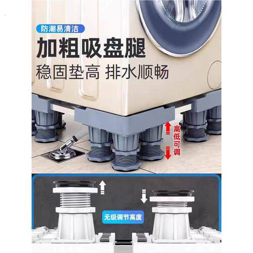 德国全自动洗衣机架子底座通用型可移动万向轮抬高防震脚垫冰箱垫